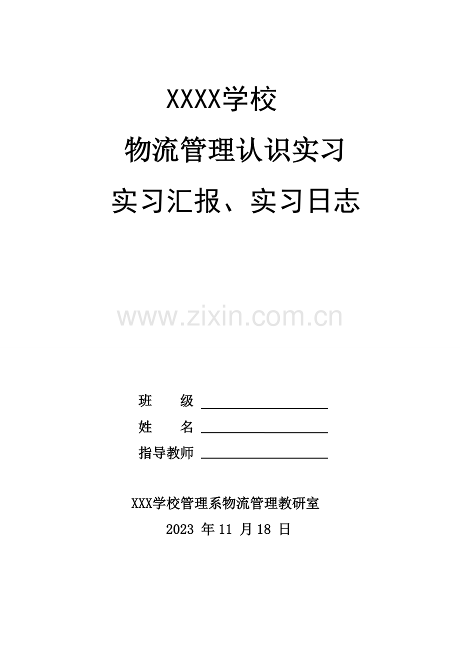 汽车产业供应链物流运作模式调研报告.doc_第1页