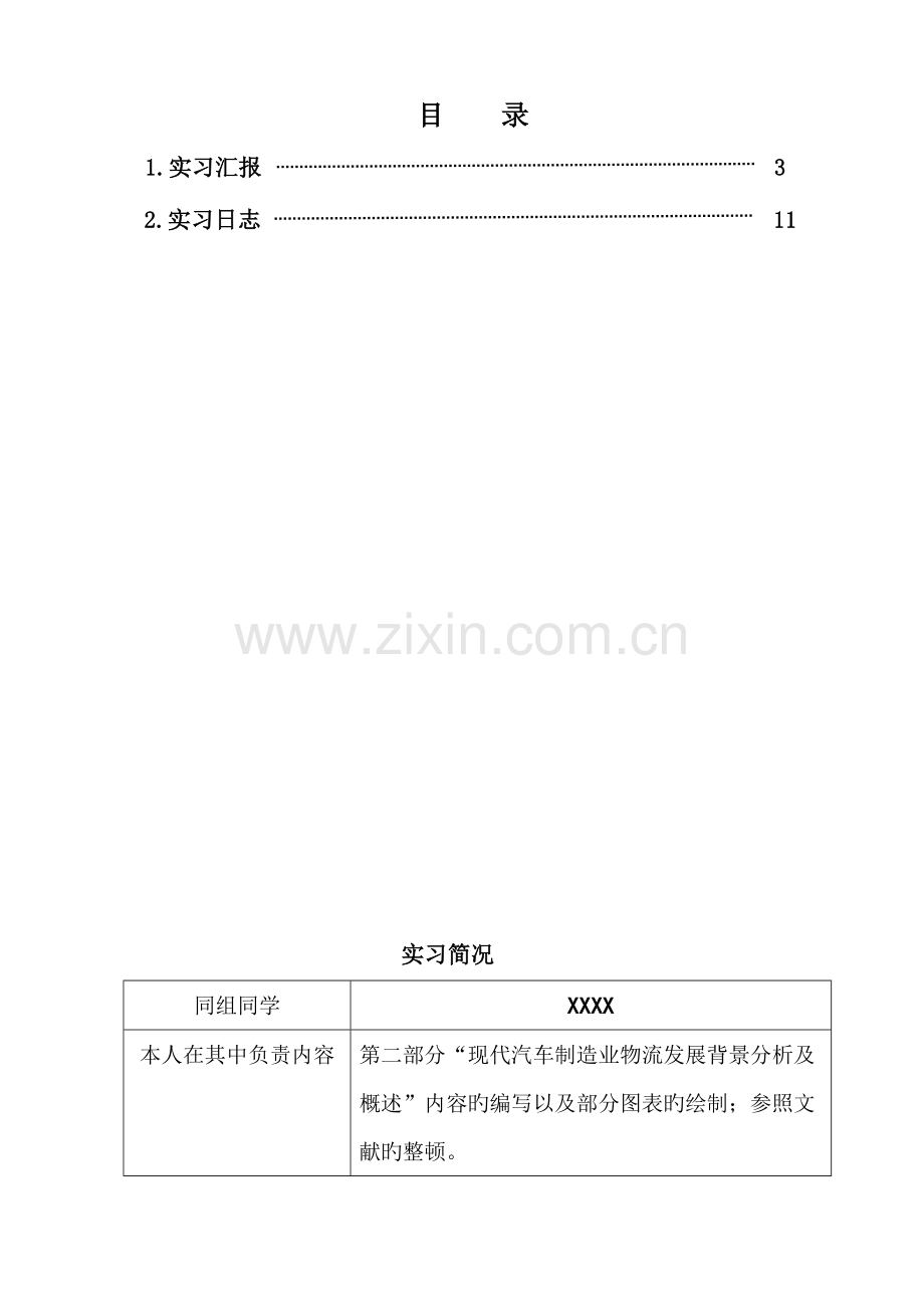 汽车产业供应链物流运作模式调研报告.doc_第2页