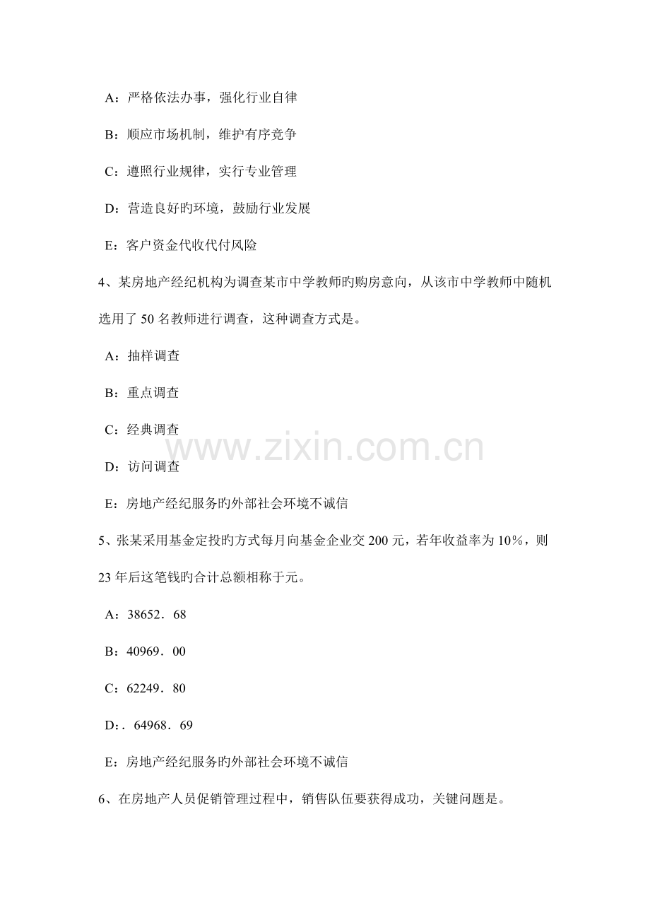 2023年天津上半年房地产经纪人境外房地产经纪行业发展历程解析模拟试题.doc_第2页