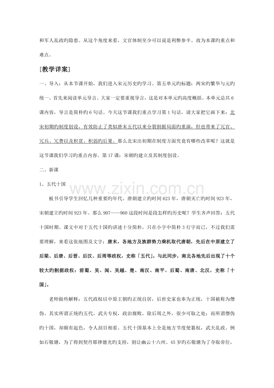高中历史宋朝的建立及其制度创设教案.doc_第2页