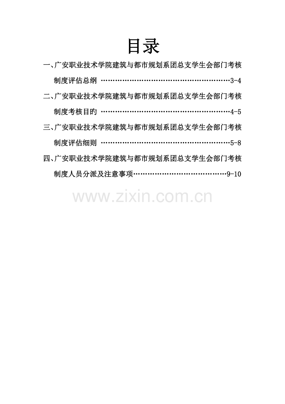 广安职业技术学院建筑与城市规划系团总支学生会部门考核制度.docx_第2页