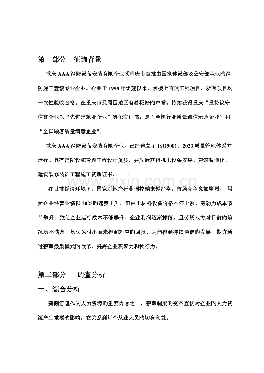 薪酬体系设计诊断报告.doc_第2页