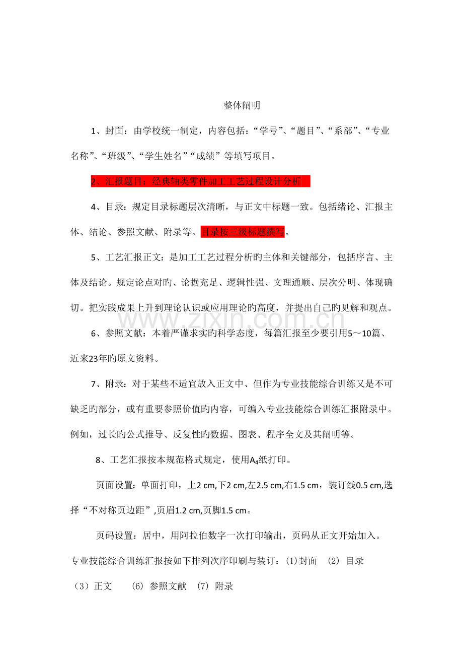 典型轴类零件加工工艺过程设计工艺报告.doc_第2页