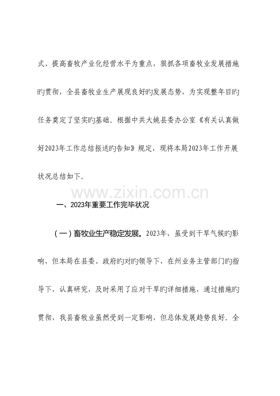 2023年大姚县畜牧兽医局年度工作总结.doc_第2页