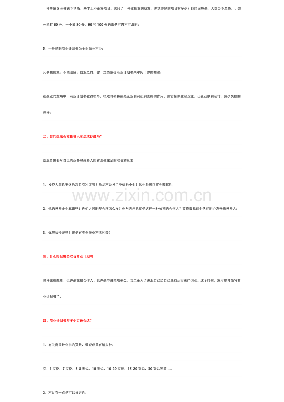 论商业计划书写作的重要性.doc_第2页