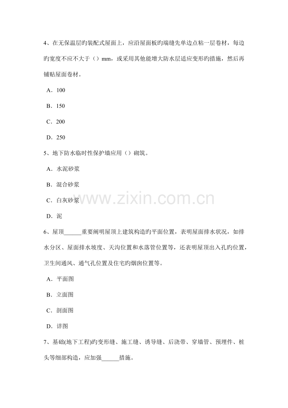 上半年江西省助理防水工程师试题.doc_第2页