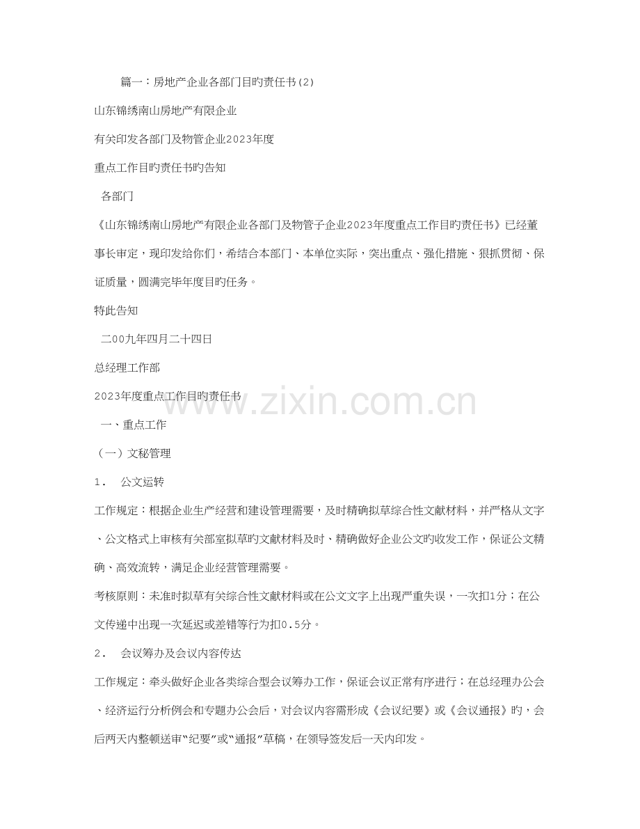 房地产目标责任书.doc_第1页