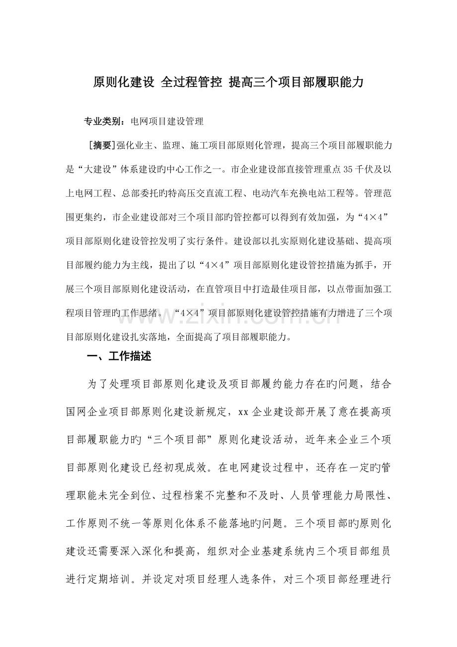 最佳实践大建设标准化建设全过程管控提升三个项目部履职能力.doc_第1页