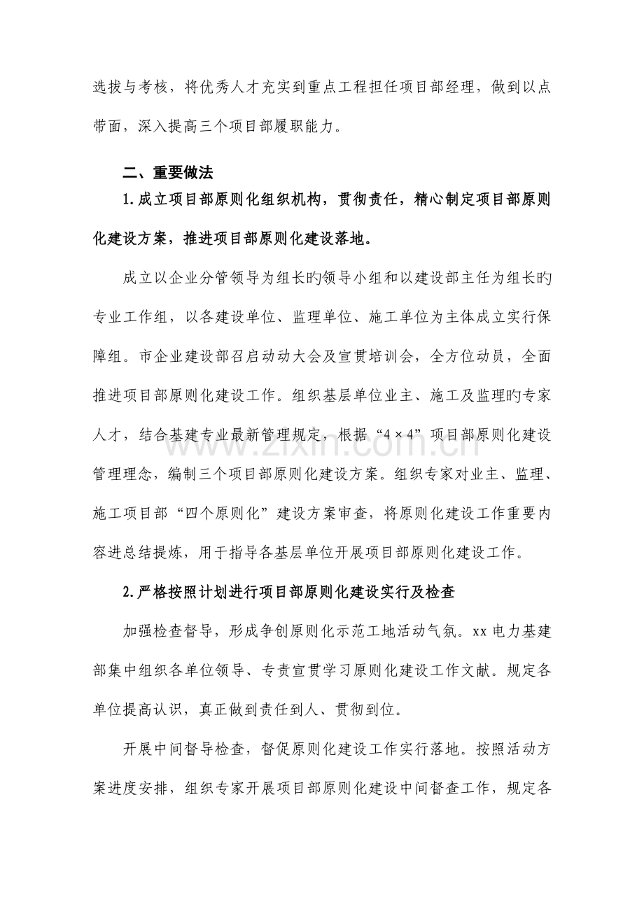 最佳实践大建设标准化建设全过程管控提升三个项目部履职能力.doc_第2页