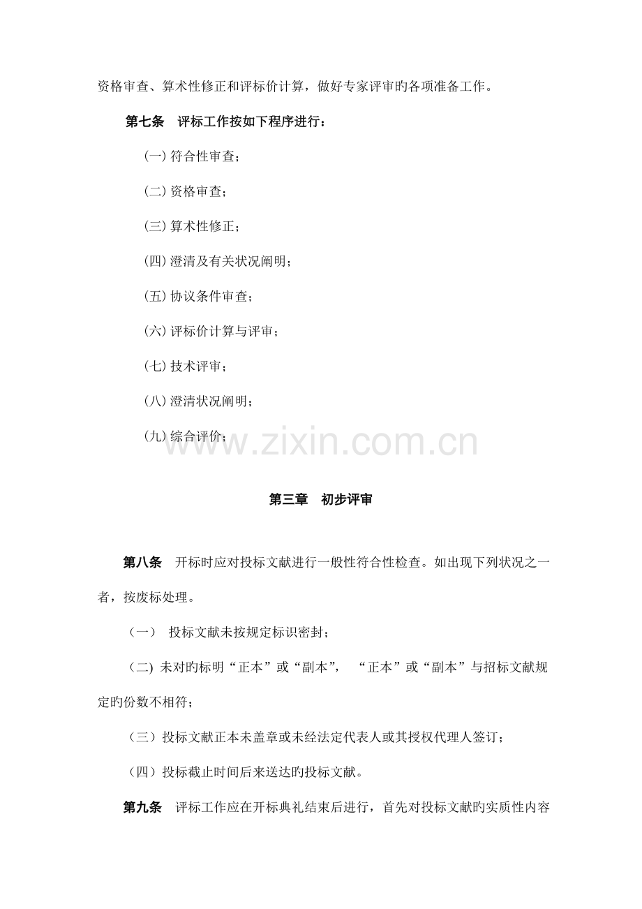 评标工作细则.doc_第2页
