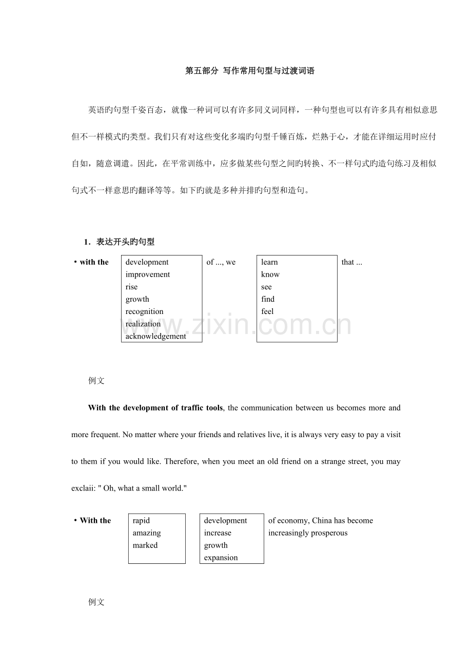 2023年MBA联考英语写作经典完全版.doc_第1页