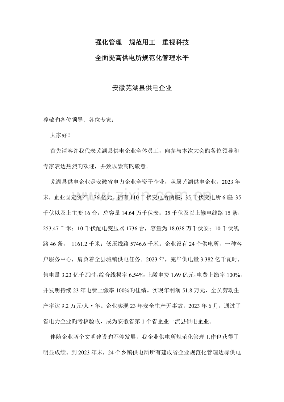 强化管理规范用工重视科技解读.doc_第1页