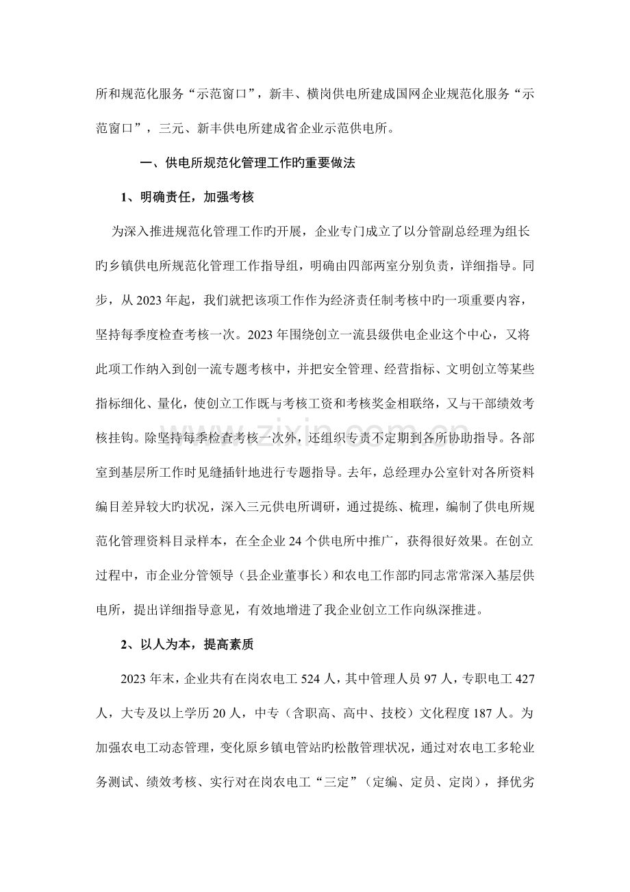 强化管理规范用工重视科技解读.doc_第2页