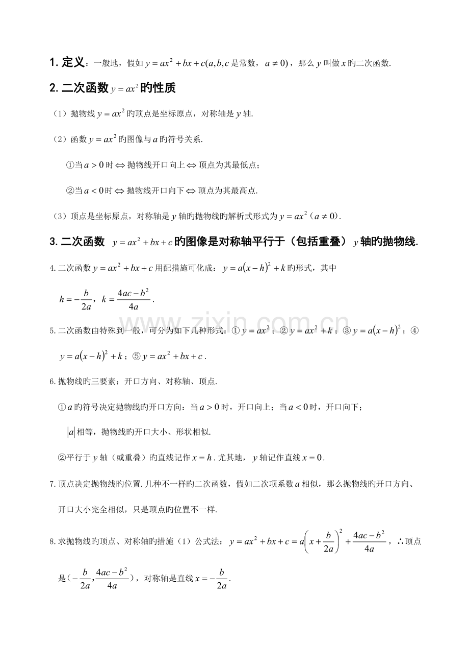 2023年初中数学二次函数知识点汇总.doc_第1页