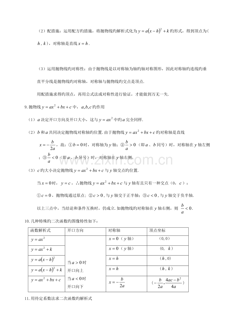 2023年初中数学二次函数知识点汇总.doc_第2页