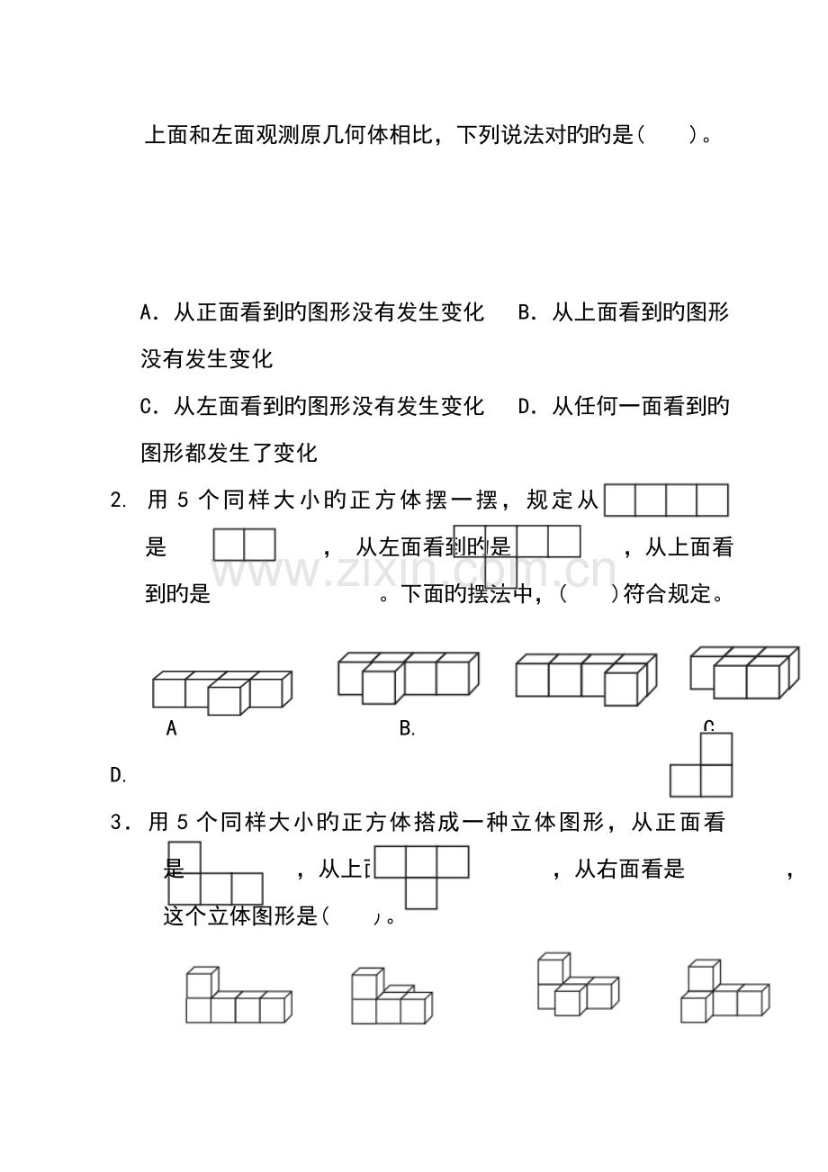2023年五年级数学下册全册单元测试题及答案.doc_第2页