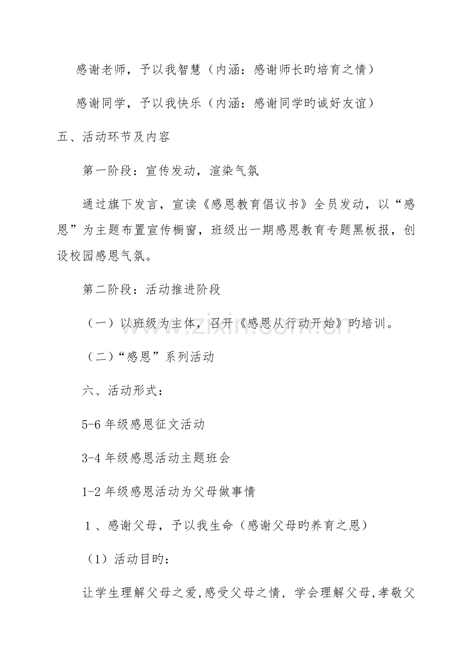 感恩我们在行动活动方案.docx_第2页