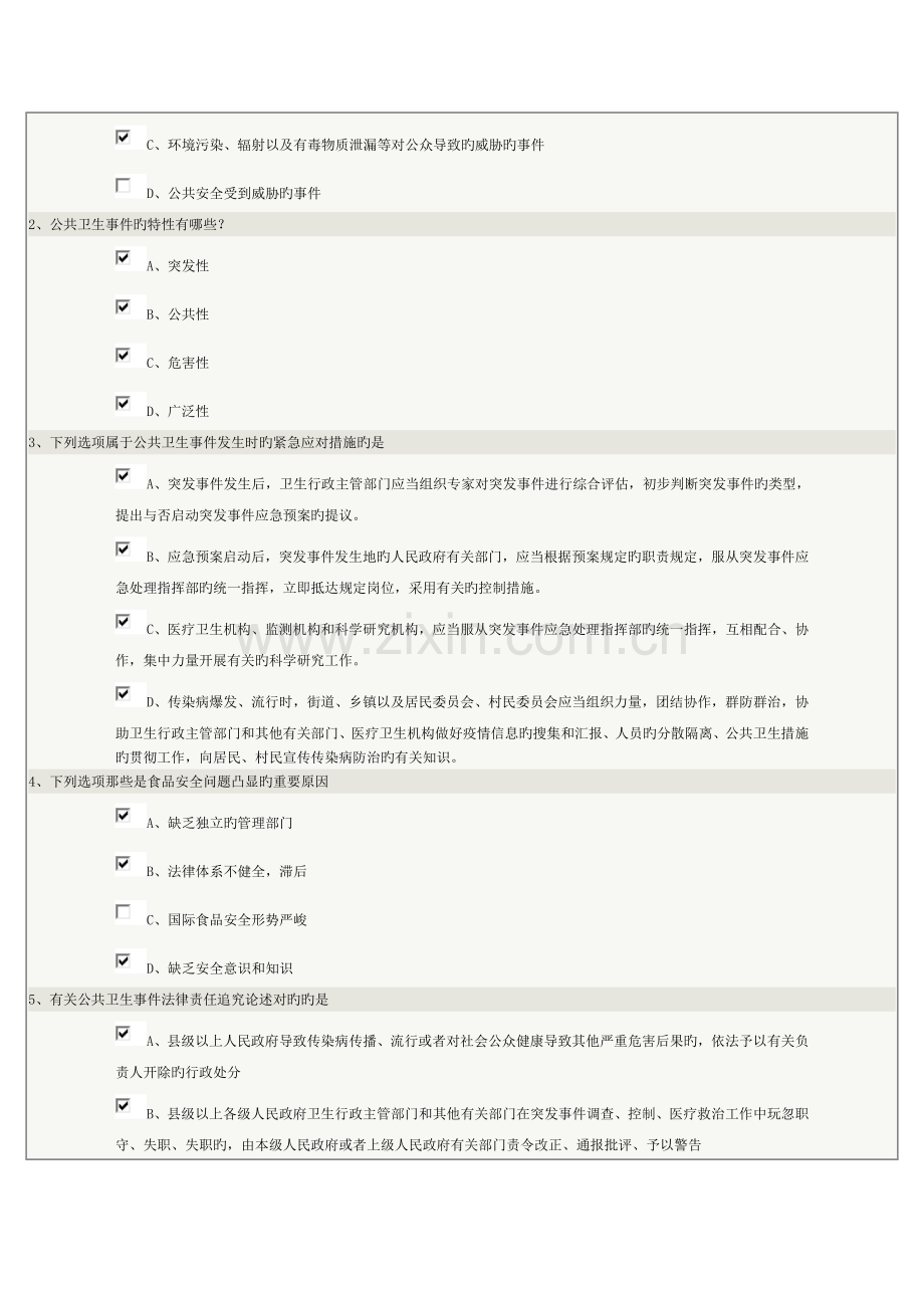 2023年公共安全管理在线测试新编.docx_第2页