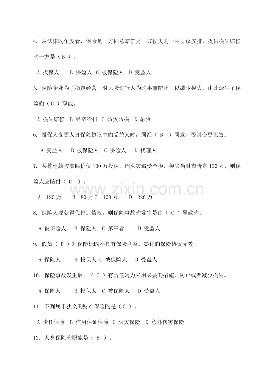 2023年厦门大学继续教育保险学复习题.docx_第2页
