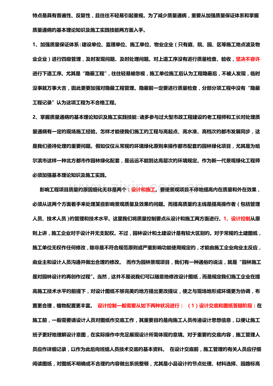 园林景观工程质量通病防治措施之园林土方工程.doc_第2页