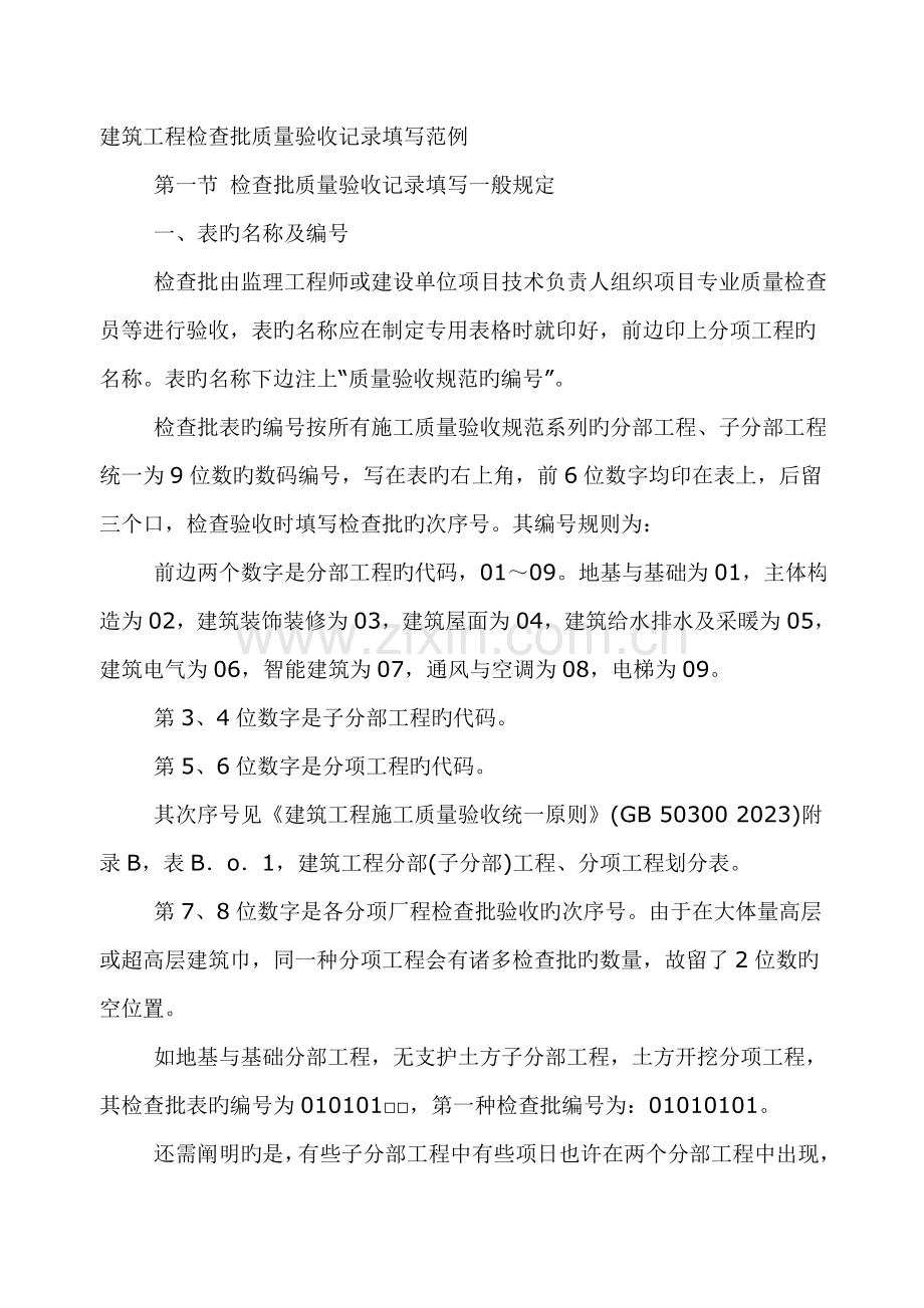检验批填写规范.doc_第1页