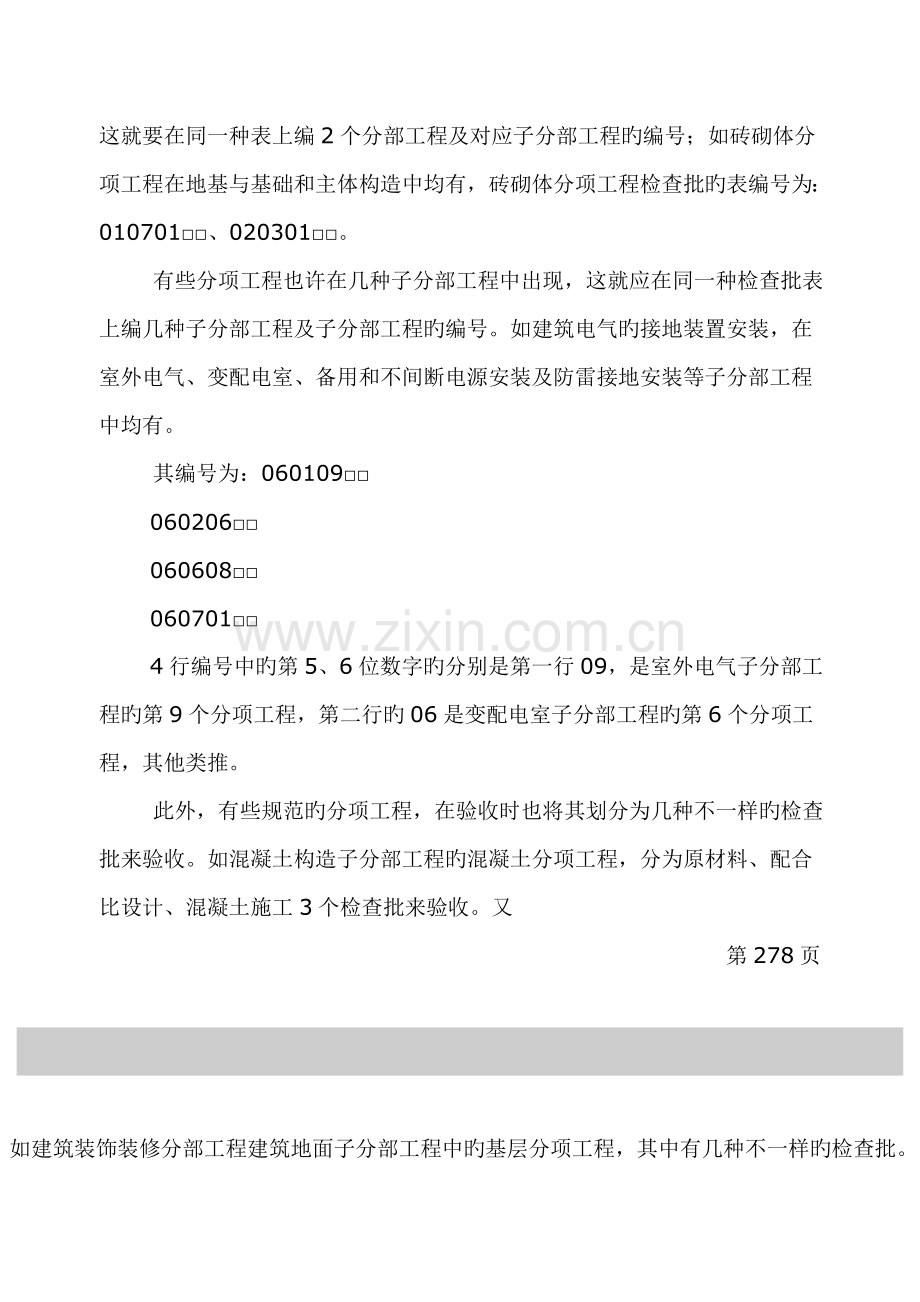 检验批填写规范.doc_第2页