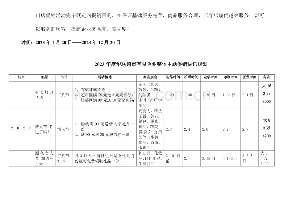 华联超市全年整改预案.doc_第2页