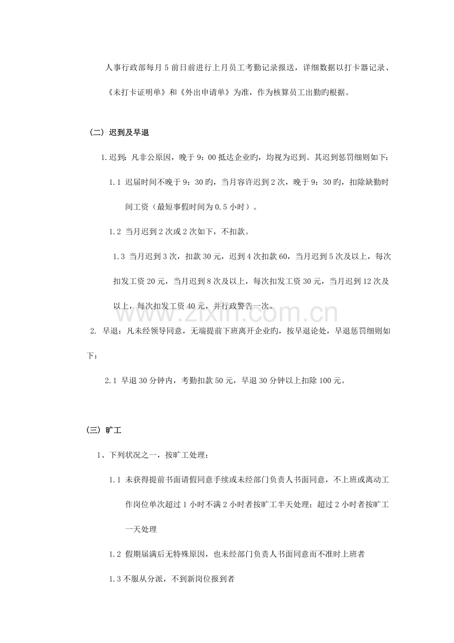 考勤与休假制度.doc_第2页