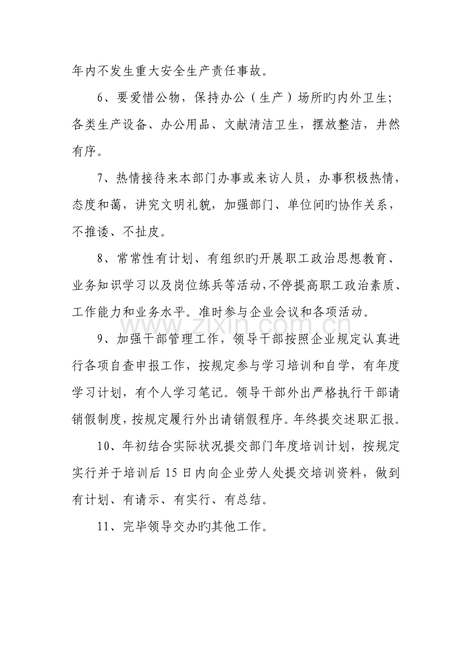 污泥项目部办公室、污泥厂-责任目标.doc_第2页