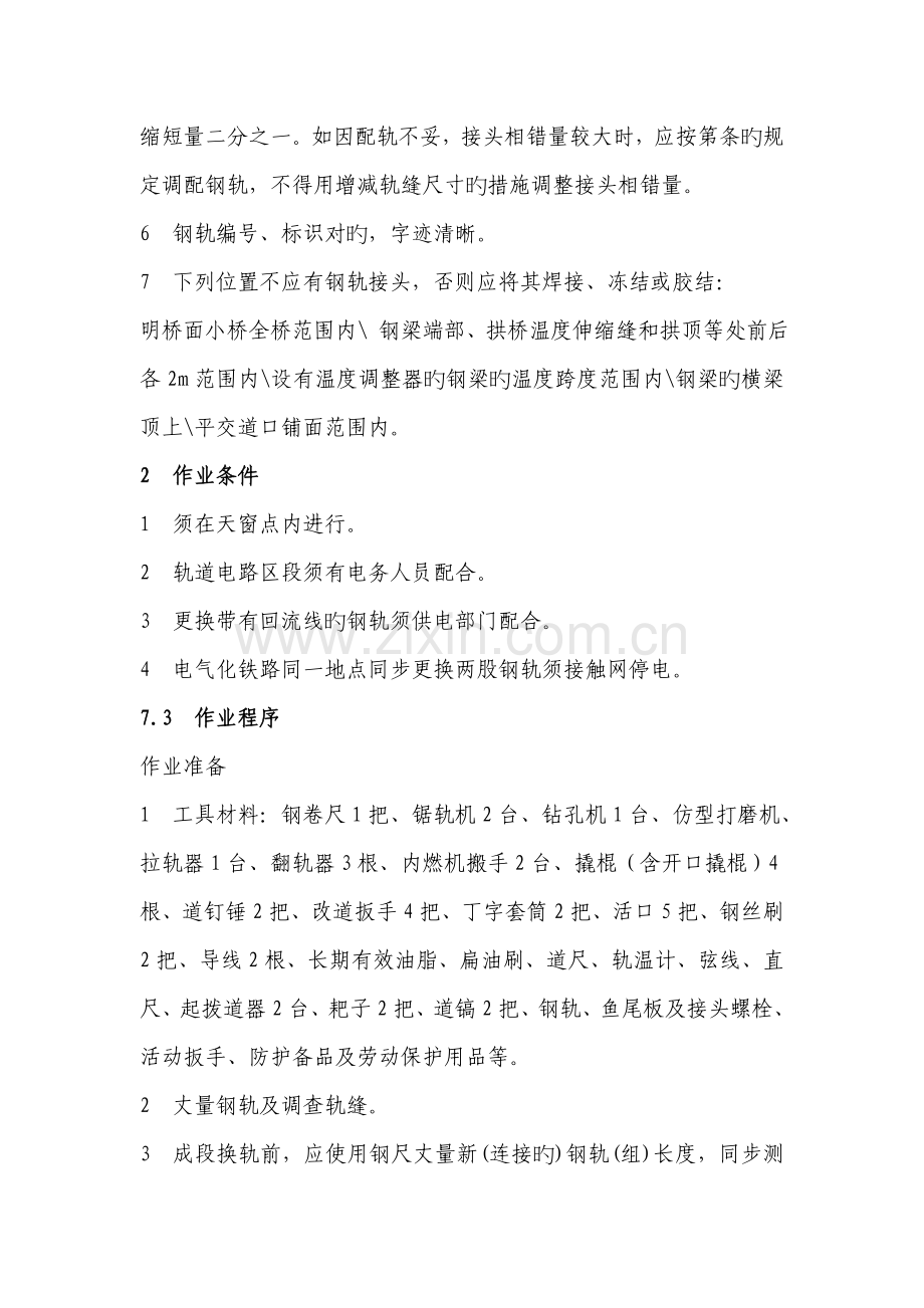 换轨方案新版.doc_第2页