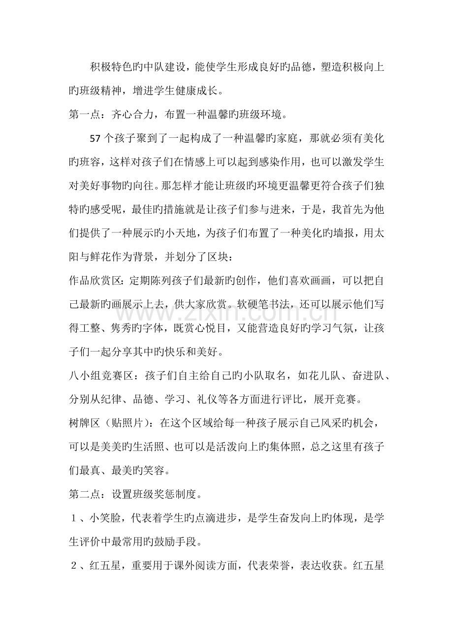 特色中队建设方案.docx_第2页