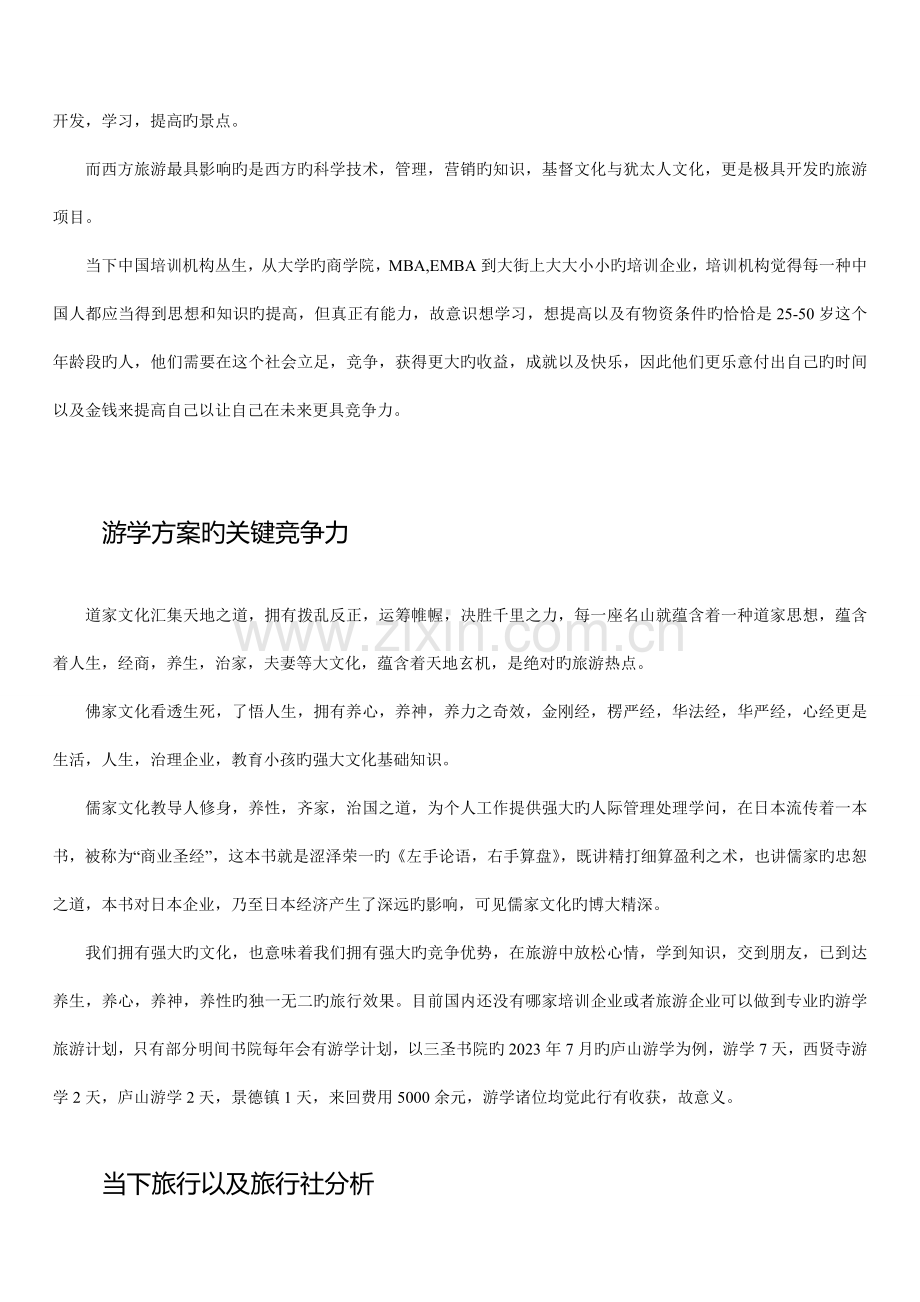 游学旅游项目方案.doc_第2页
