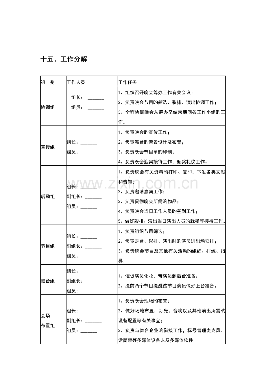 公司周年庆典暨表彰晚会策划方案.doc_第2页