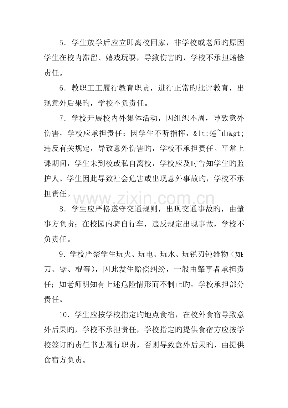 学生在校期间安全责任书.docx_第2页