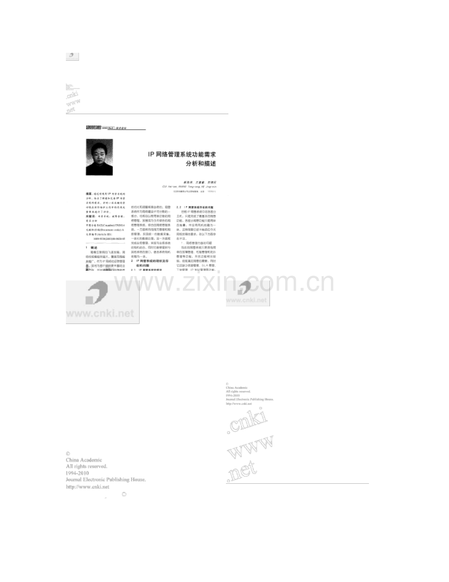 网络管理系统功能需求分析和描述.doc_第1页