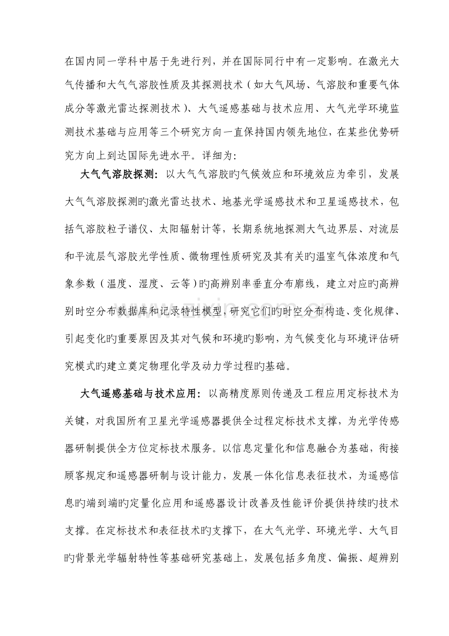 评价报告中国科学院合肥物质科学研究院.doc_第2页
