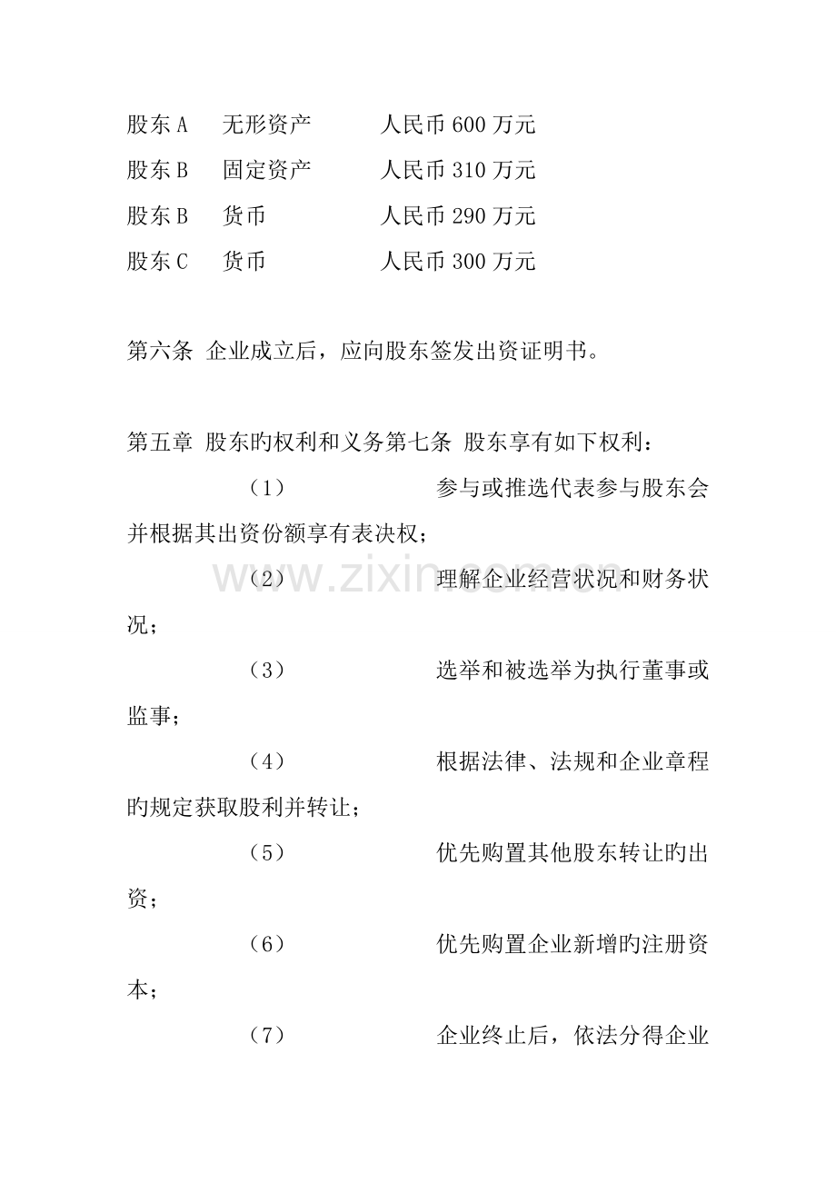 达宇实业股份有限公司章程.doc_第2页