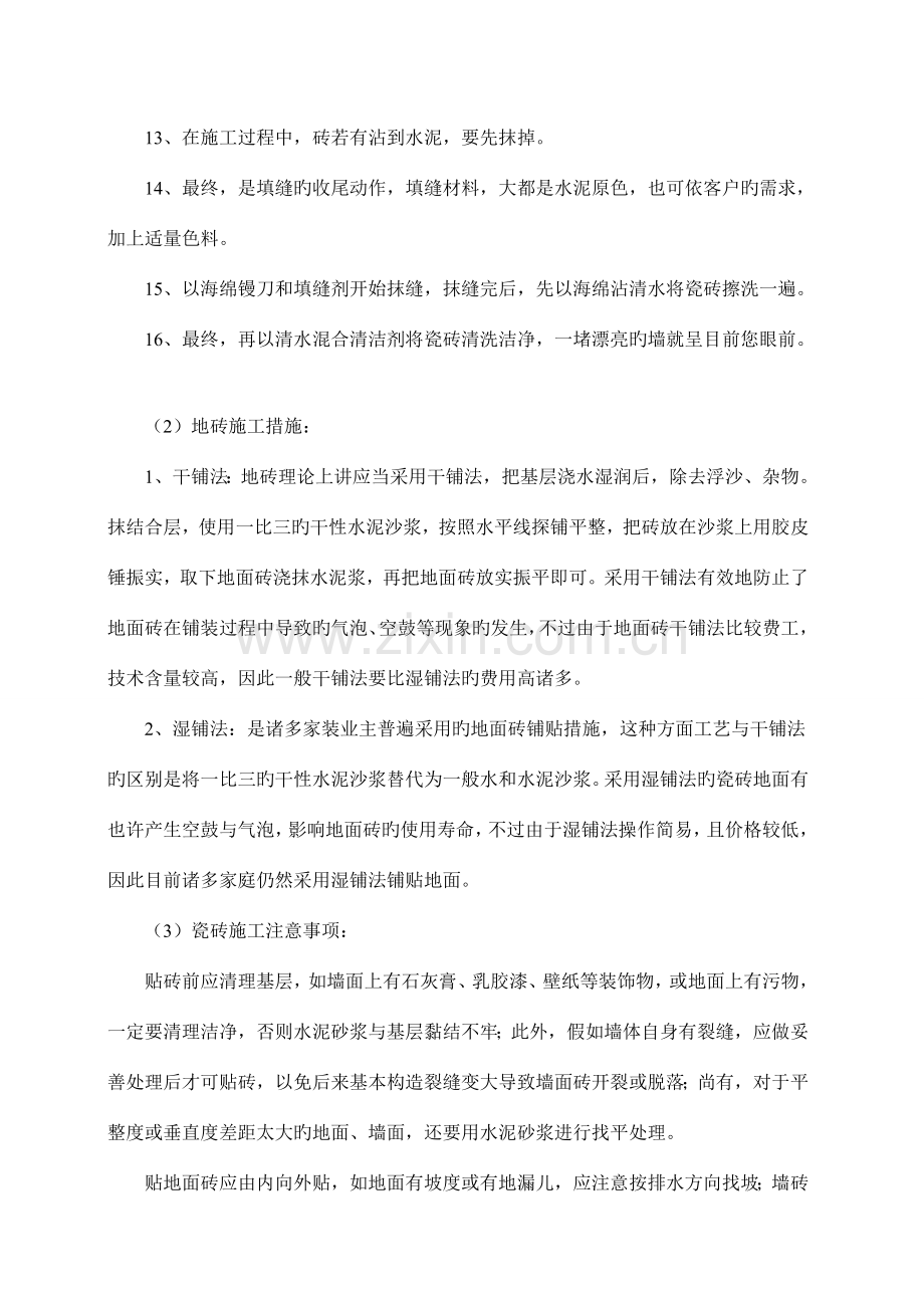 泥木工程施工流程全解析.doc_第2页