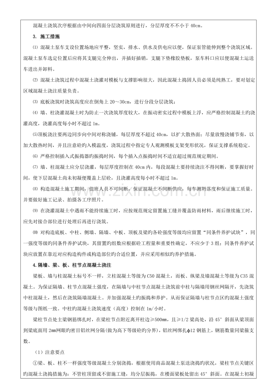 主体结构混凝土浇筑施工技术交底.docx_第2页