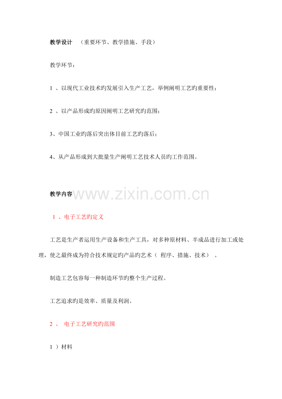 《电子产品制造工艺》教案.doc_第2页
