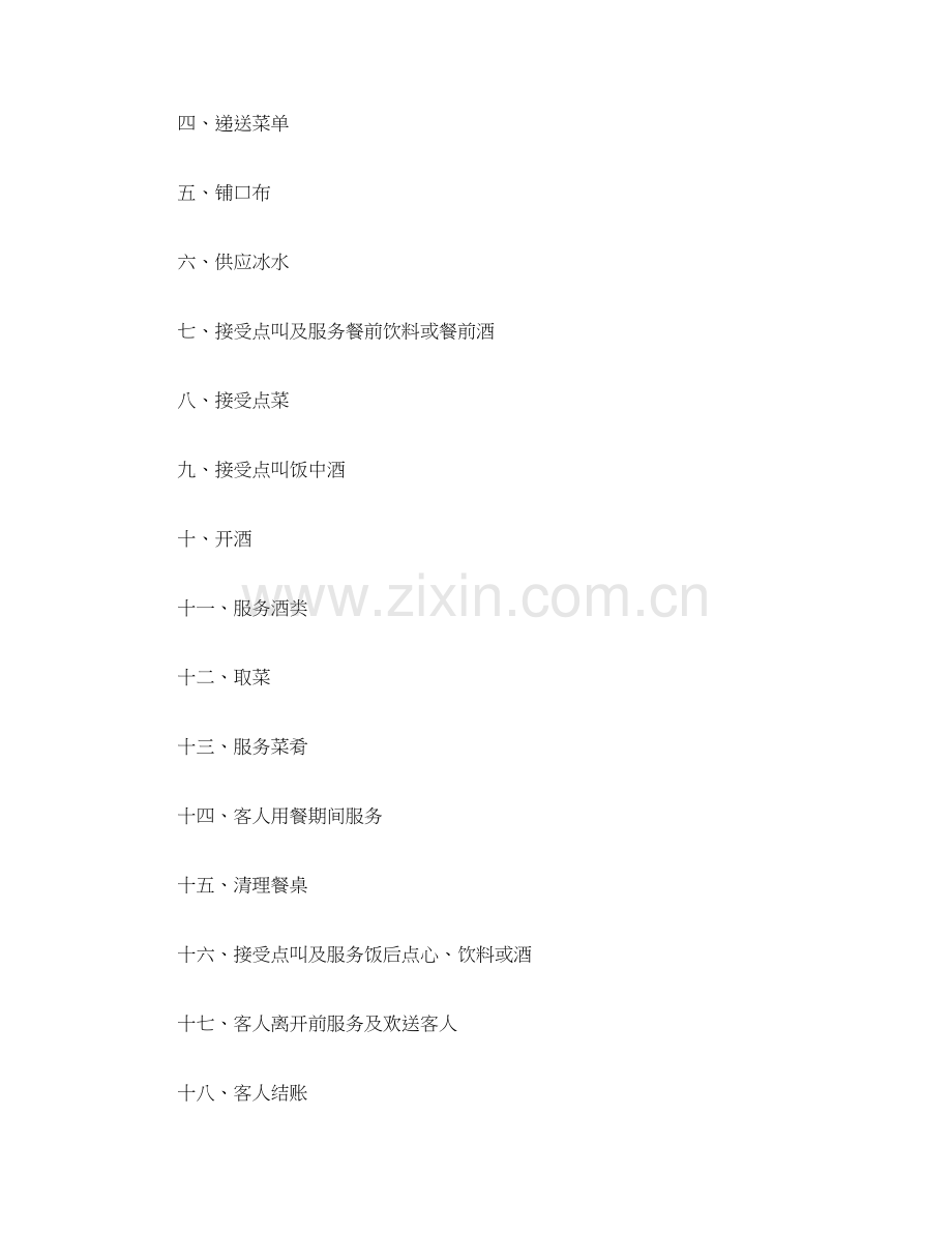 西餐厅工作流程.doc_第2页