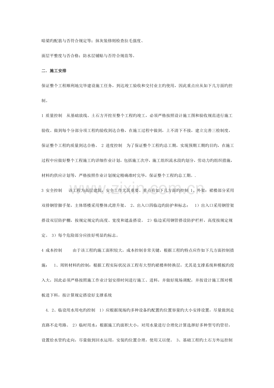 土木工程暑期实习报告模板.doc_第2页