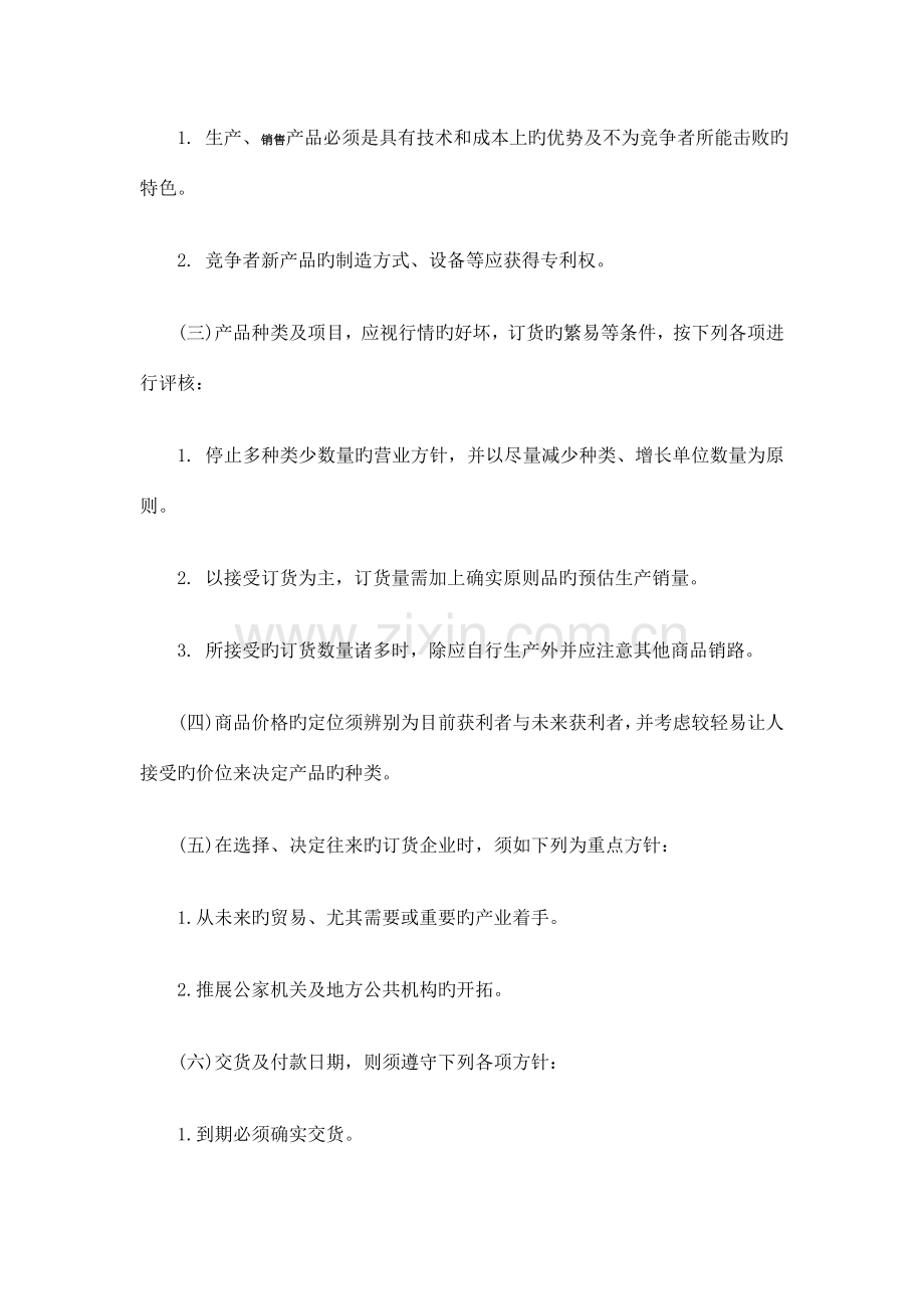 销售学院销售管理制度范本.doc_第2页