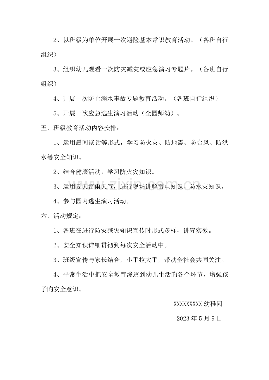 幼儿园防灾减灾宣传周活动方案.doc_第2页