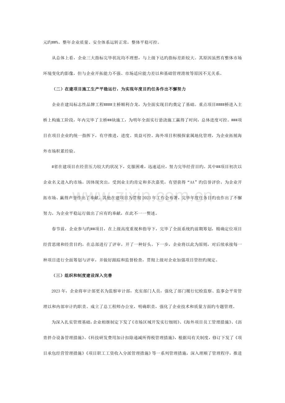 施工企业工作会总经理工作报告模板.doc_第2页