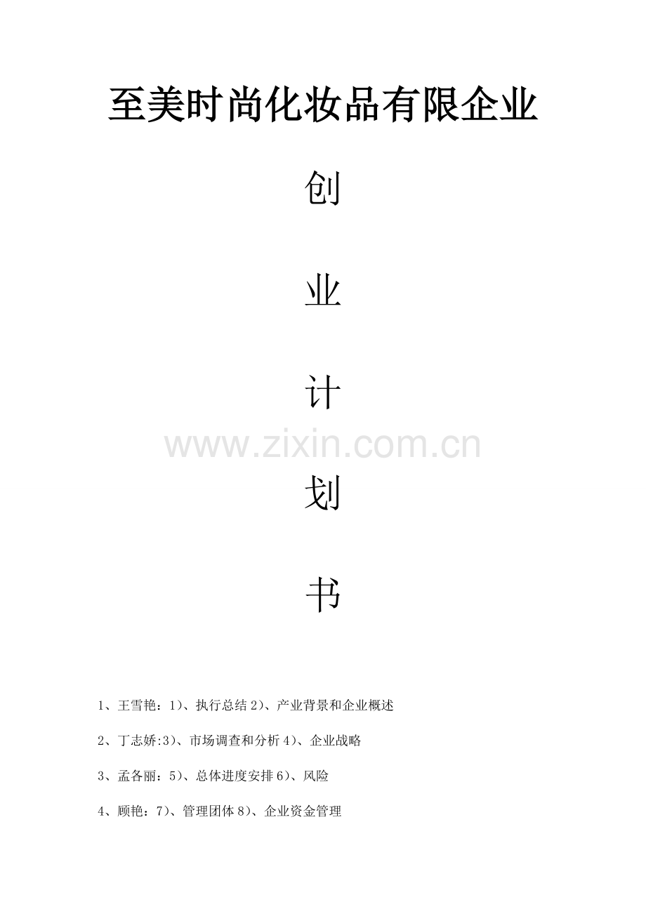 创业计划书化工.doc_第1页