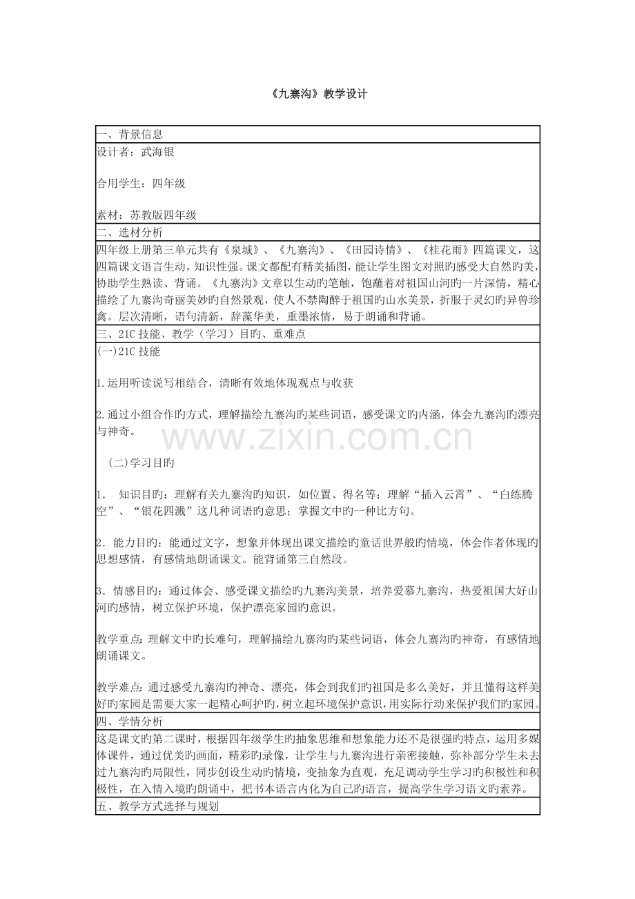 基于项目的教案.doc_第1页