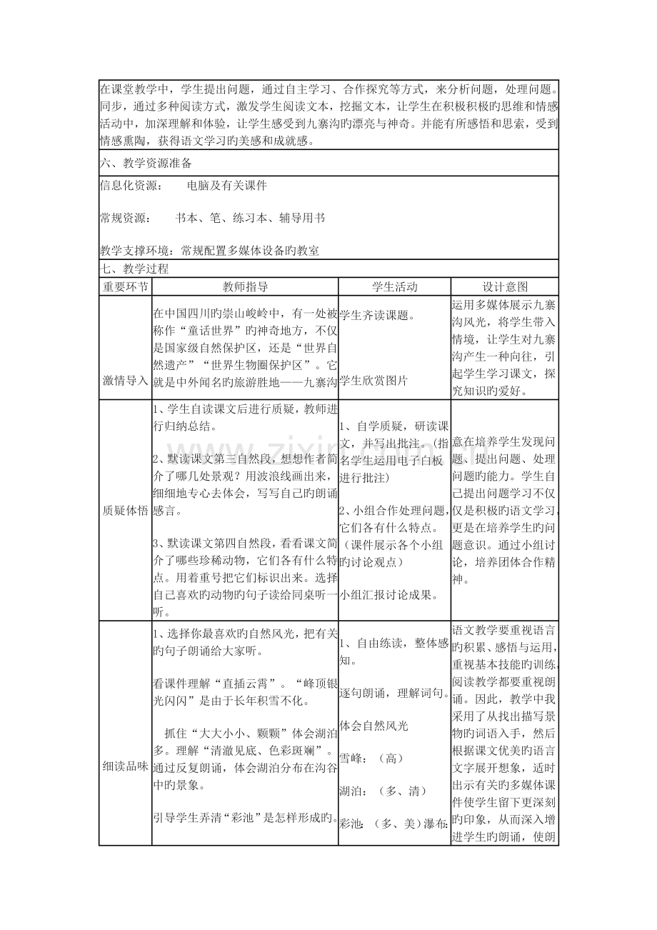 基于项目的教案.doc_第2页