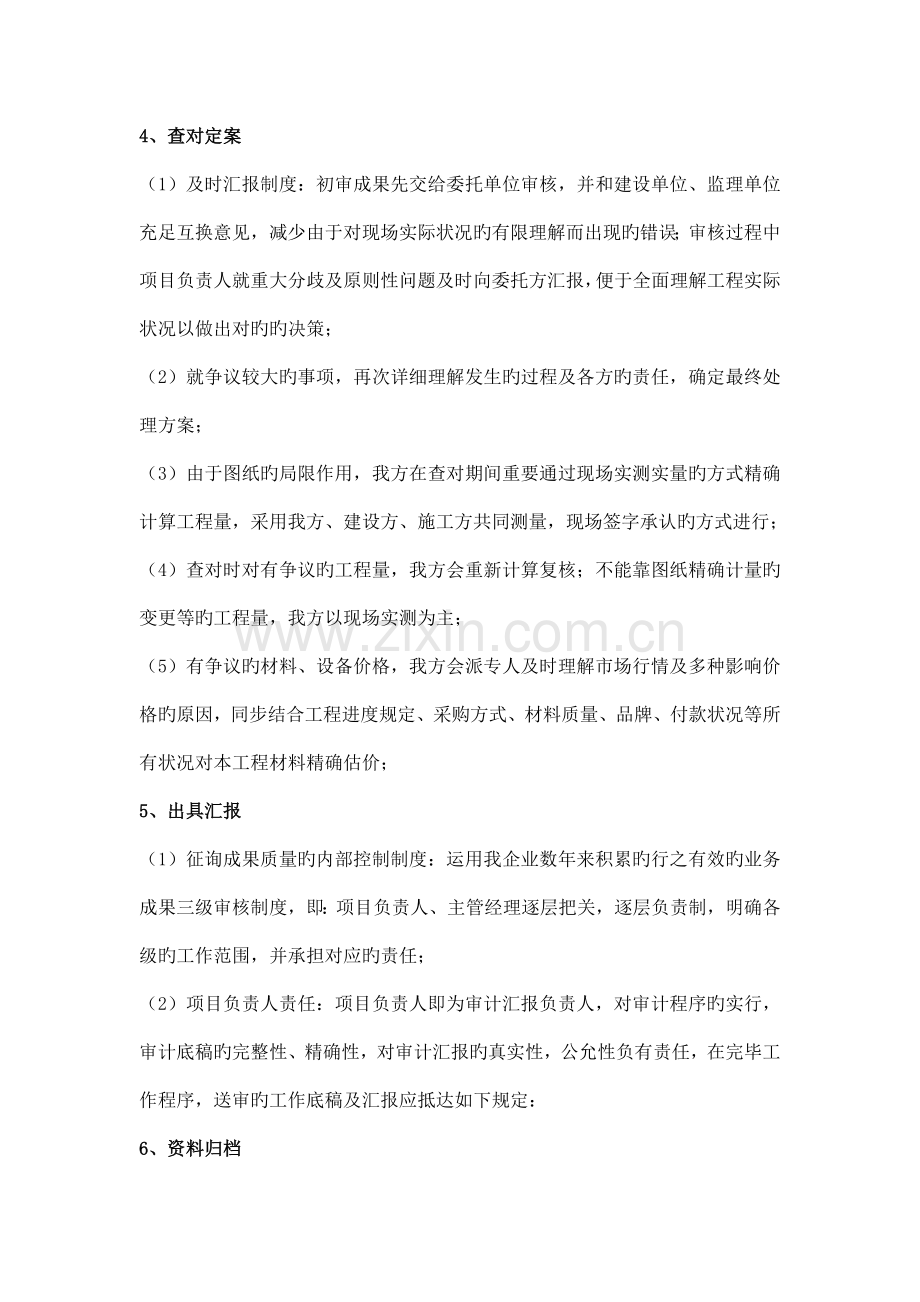 土地整理项目结算审计方案及提供资料清单.doc_第2页