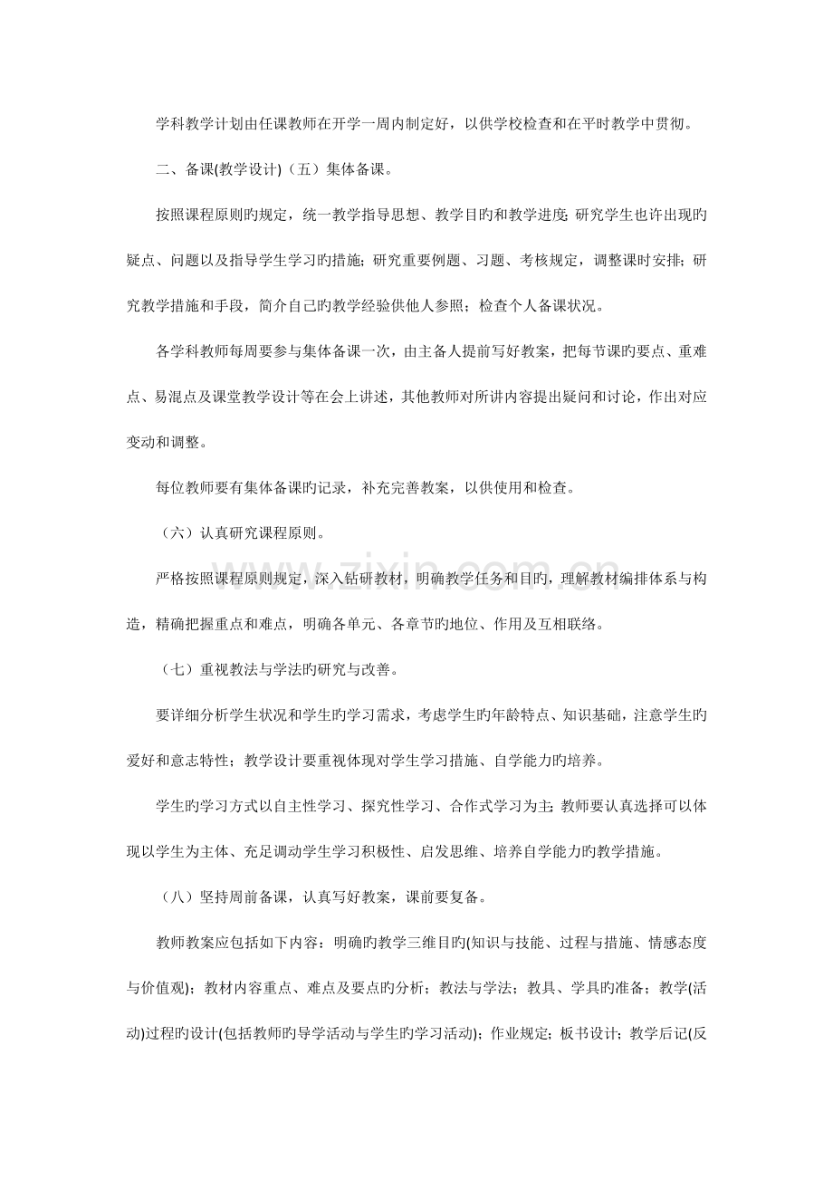 中小学教学教研工作常规管理方案.docx_第2页
